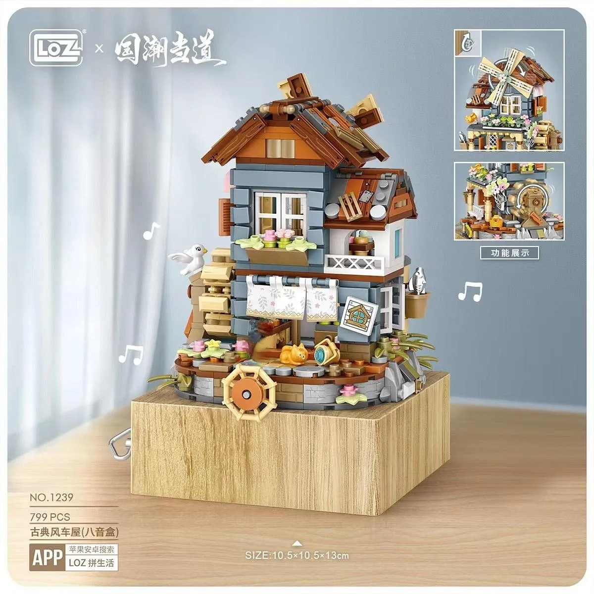 Windmill Music Box Building Set