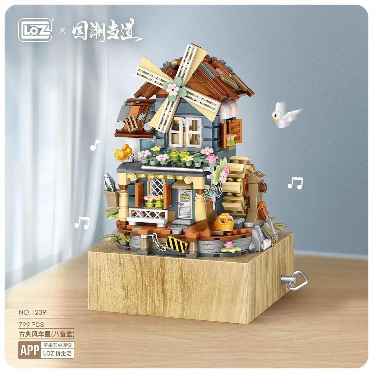 Windmill Music Box Building Set